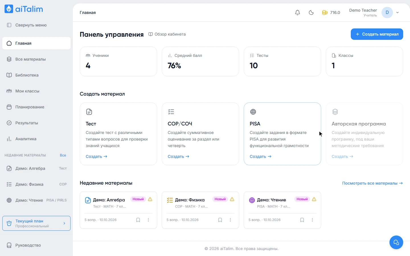 Демонстрация проекта aiTalim