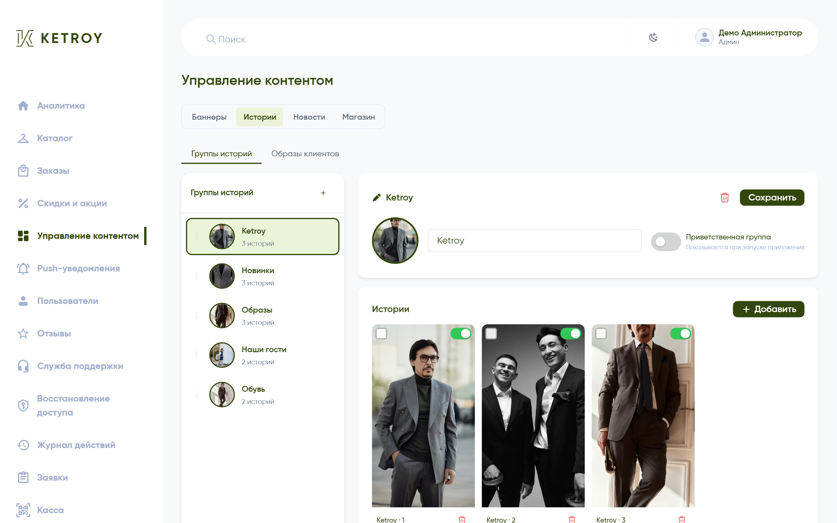 Истории по группам