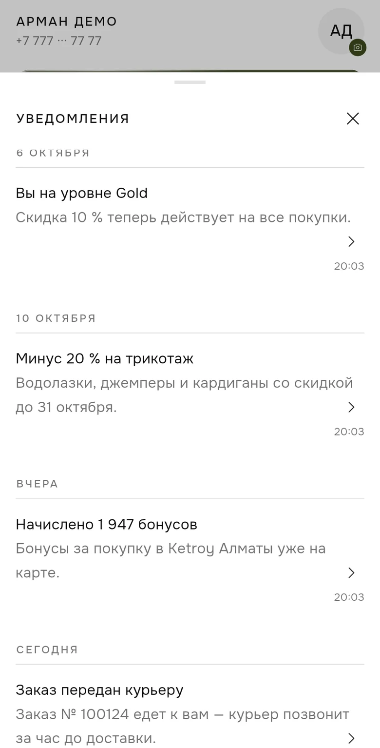 Уведомления