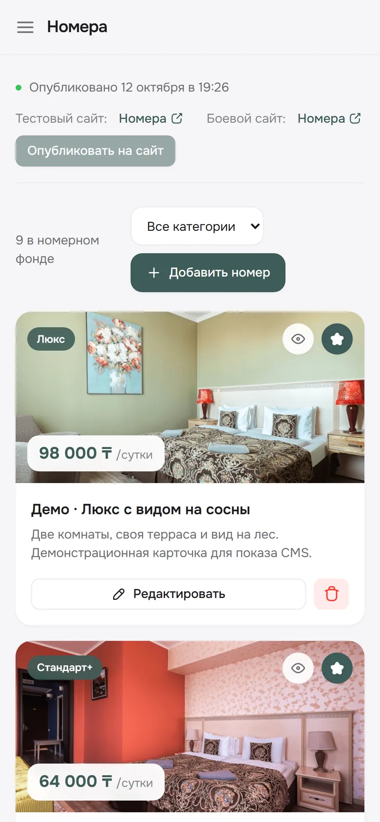 Номера в мобильной версии
