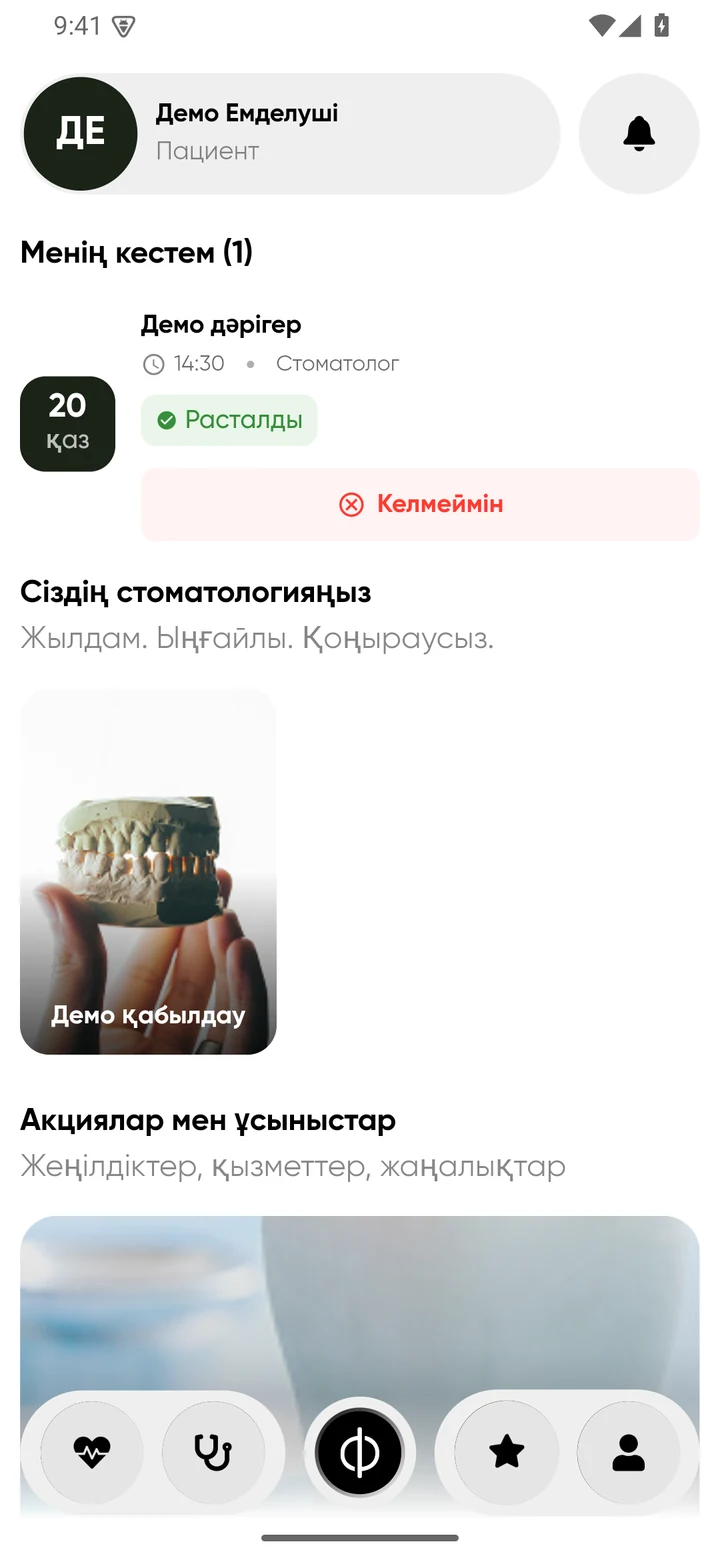 Қолданба экраны: Dr. Omarov