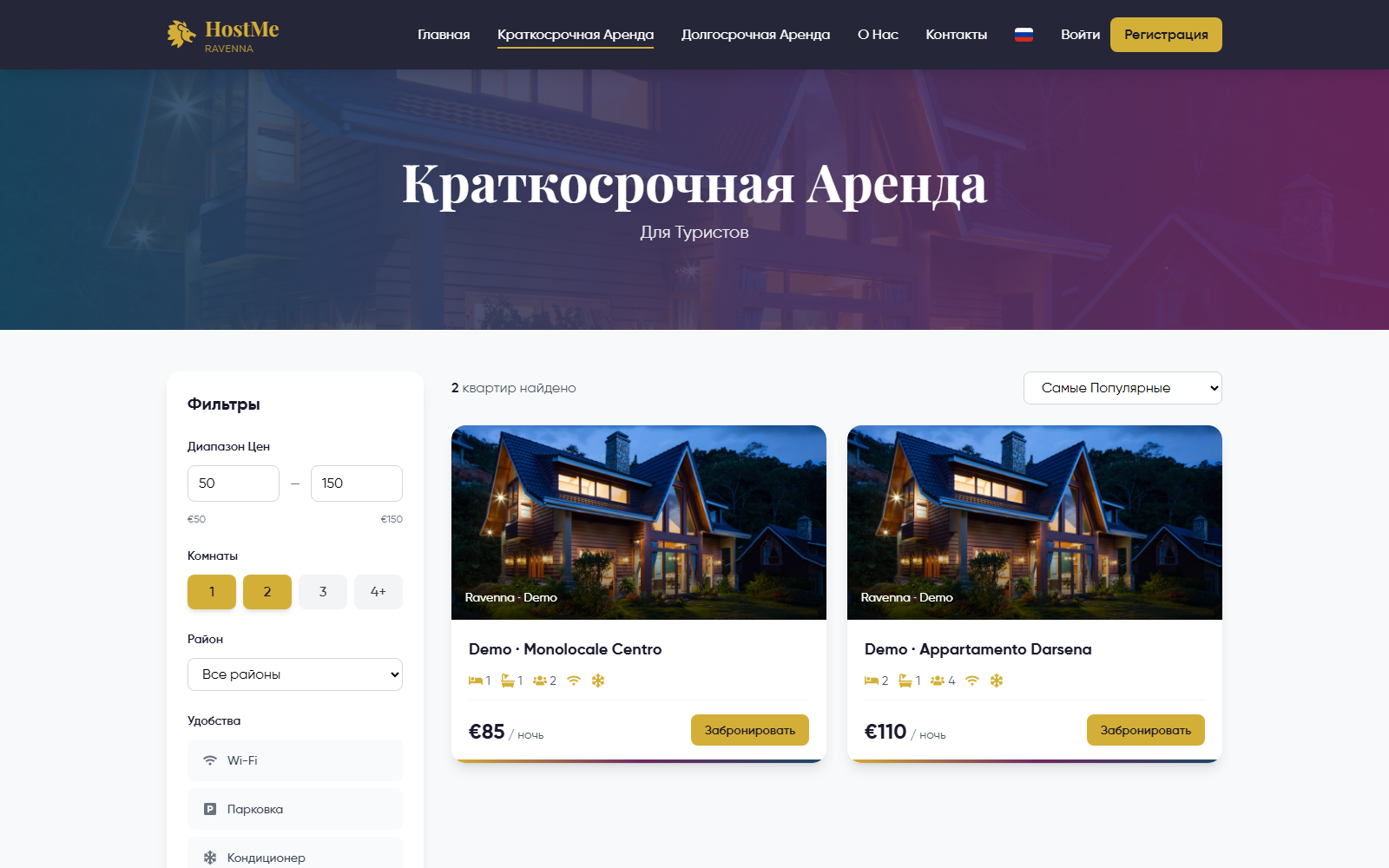 Демонстрация проекта HostMe Ravenna
