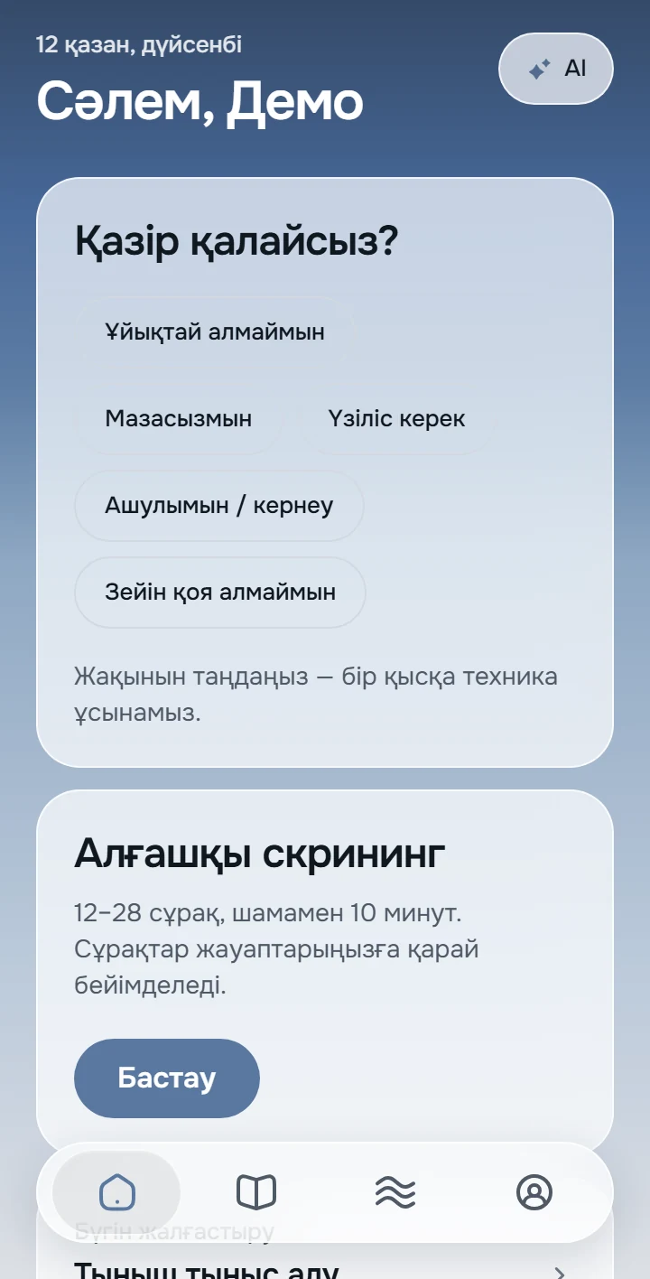 Қолданба экраны: Loome