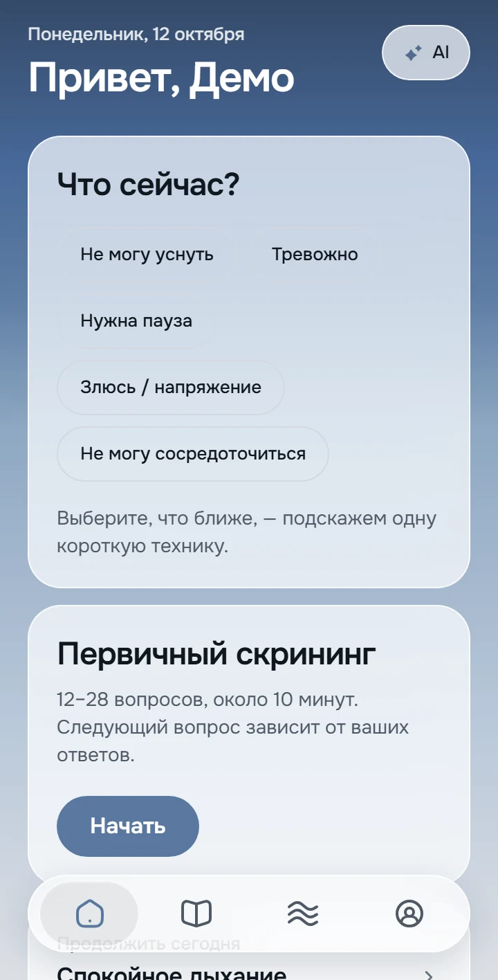 Экран приложения: Loome